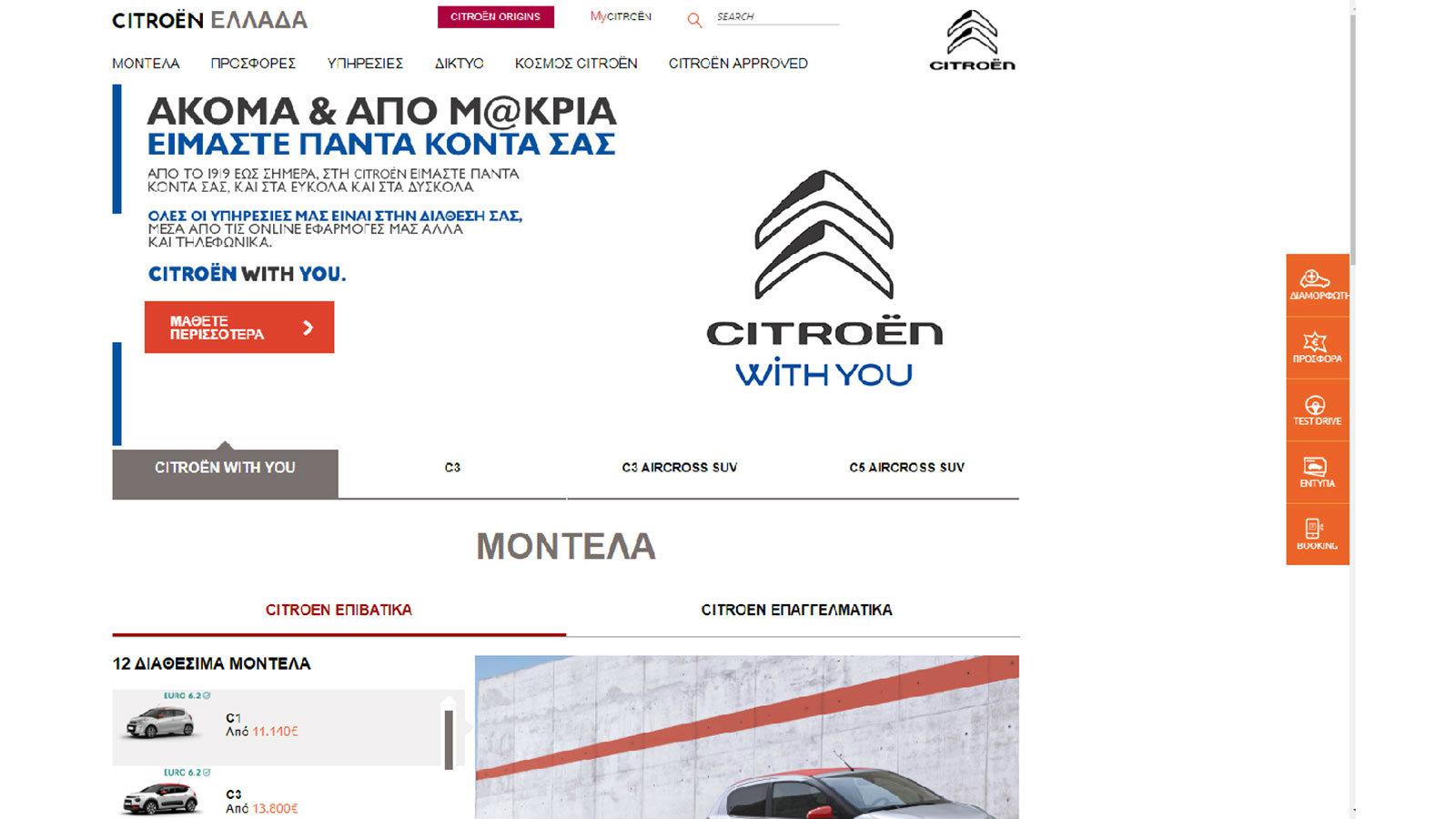 Πως να επικοινωνήσεις με Mercedes, Citroen, Fiat & Nissan από τον καναπέ