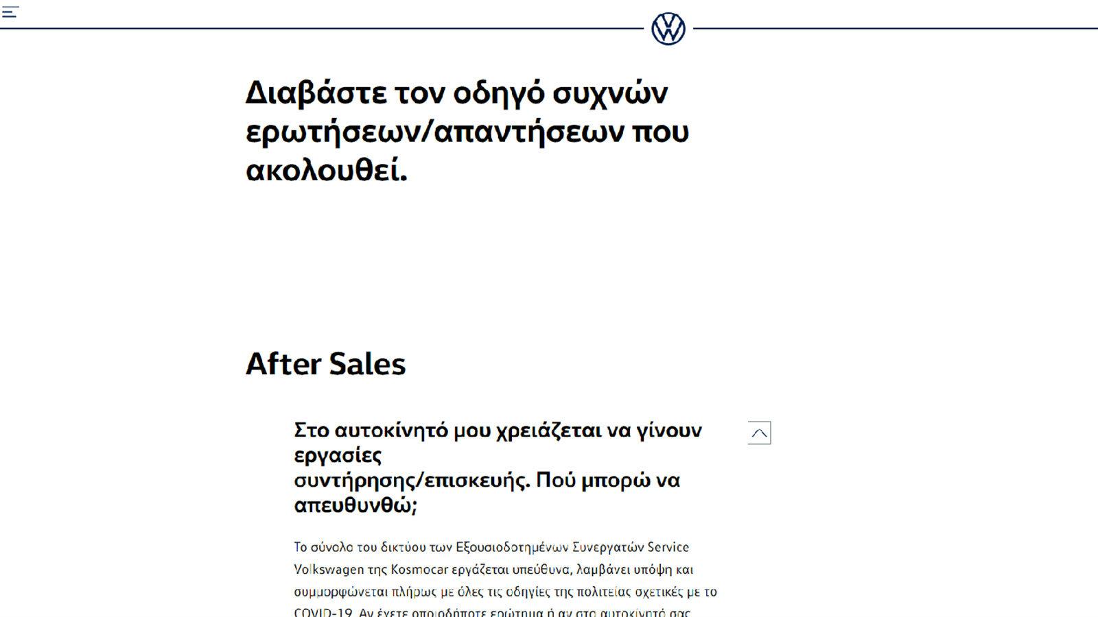 Η επικοινωνία με την VW μπορεί να γίνει τηλεφωνικά ή μέσω email συμπληρώνοντας την ανάλογη φόρμα, ενώ νέα της μπορεί να μαθαίνει κανείς «ακολουθώντας»