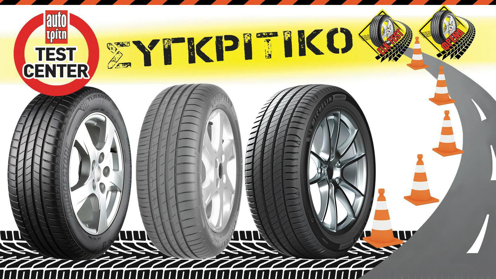3 ελαστικά δοκιμάζονται σε πραγματικές συνθήκες (vids)