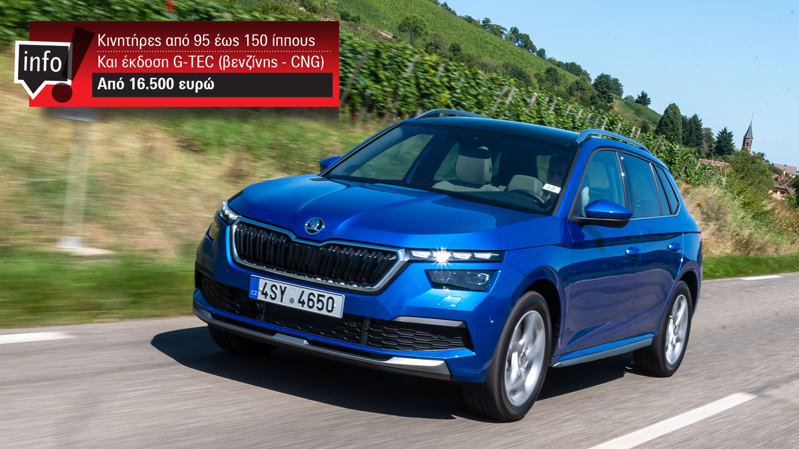 H οικογένεια των SUV μοντέλων της Skoda