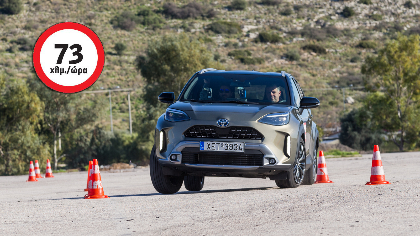 Απόλυτα επιτυχημένη ήταν η προσπάθεια στα 73χλμ./ώρα για το Toyota Yaris Cross. Παρά την διαδρομή της ανάρτησης, η κλίση δεν πήρε αισθητή διάσταση. To