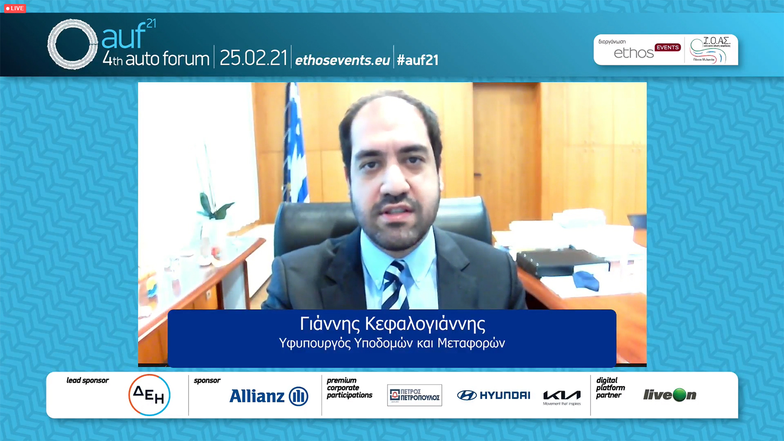 4o Auto Forum: Τα επόμενα βήματα για τον «εξηλεκτρισμό» της αυτοκίνησης