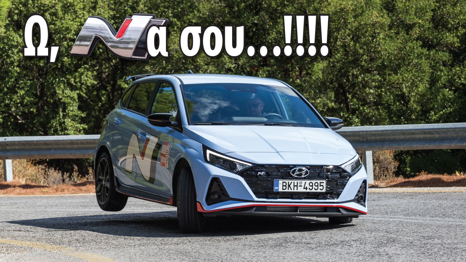 Δοκιμή: Νέο Hyundai i20 N