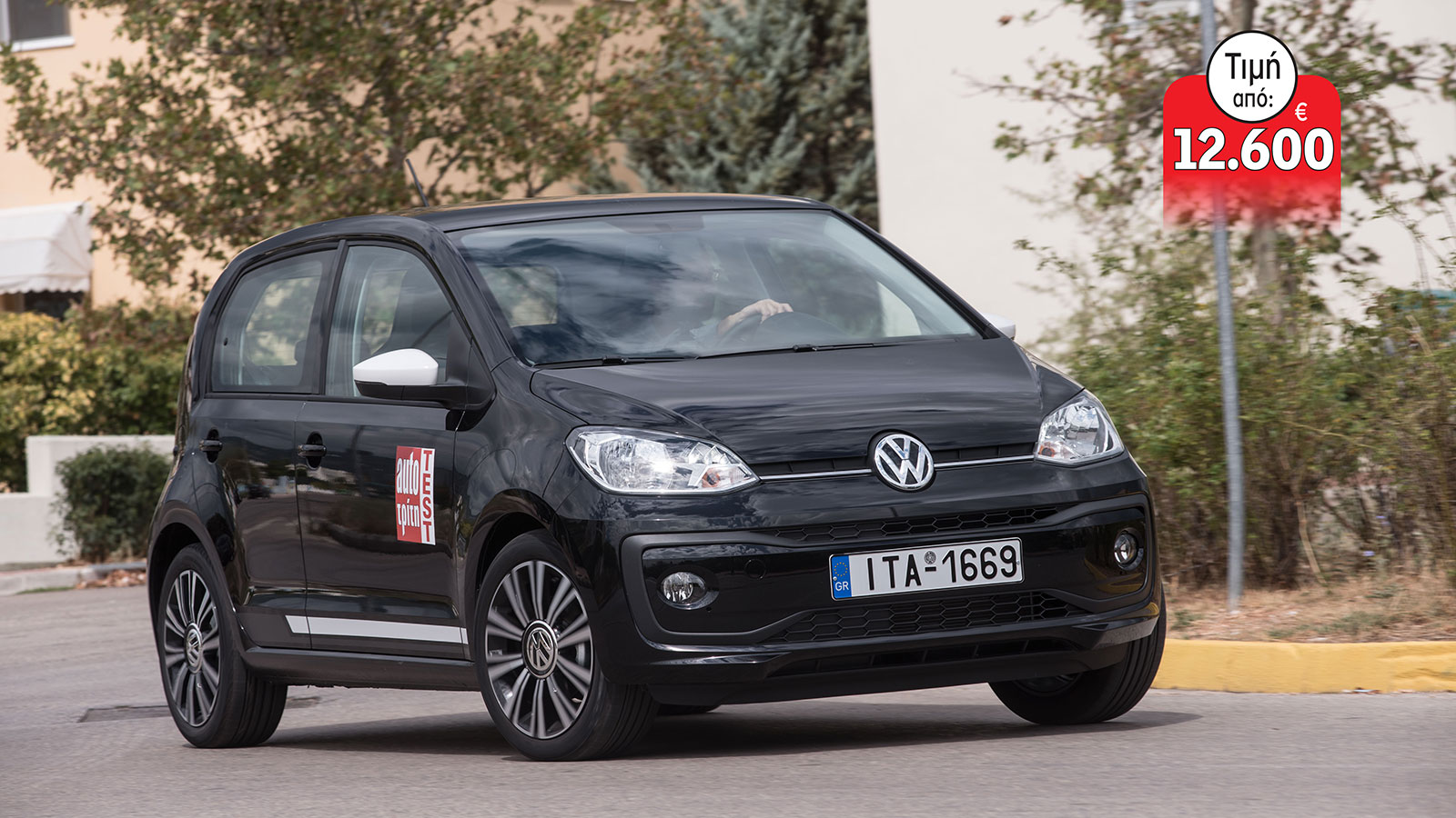 Εκτός του 1,2 MPi των 65 ίππων, το VW up! διαθέτει έκδοση φυσικού αερίου καθώς και ηλεκτρική έκδοση.
