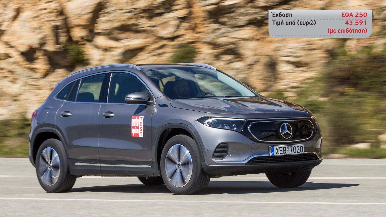EQA Vs GLA 250e: Ηλεκτρική ή Plug-in Mercedes στα ίδια λεφτά;