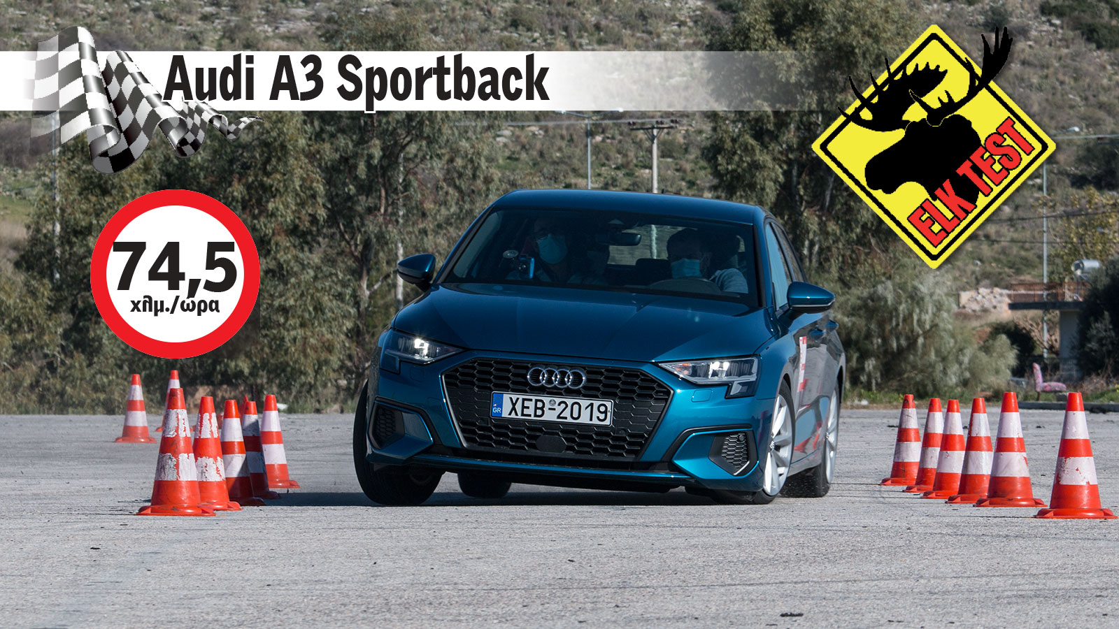 Με πόσα «έστριψε» το Audi A3 στο Εlk Τest;