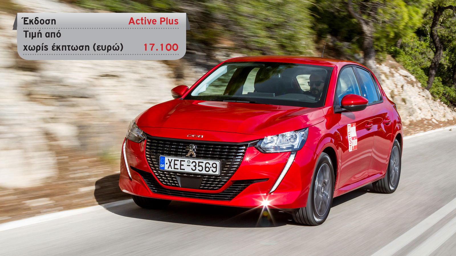 Peugeot 208 ή VW Polo στα ίδια λεφτά;