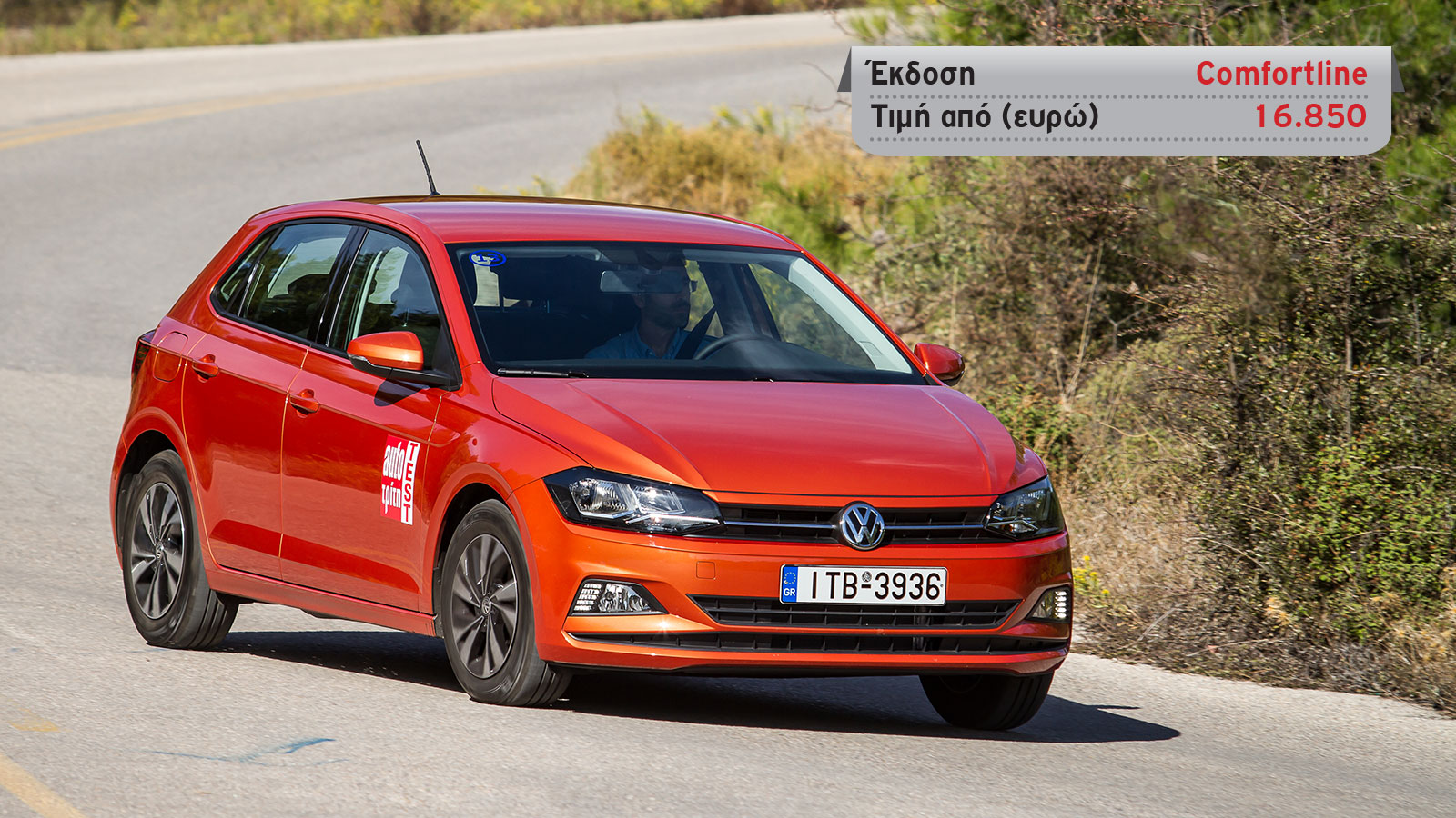 Peugeot 208 ή VW Polo στα ίδια λεφτά;