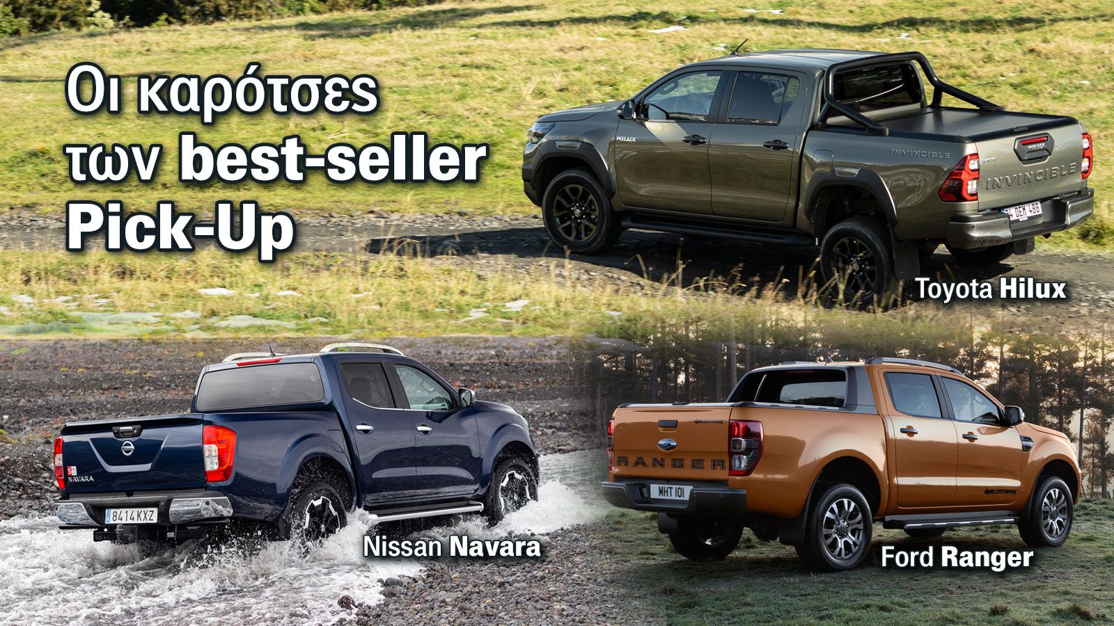 3 Best Seller PICK-UP. Ποιο χωράει και σηκώνει τα περισσότερα;