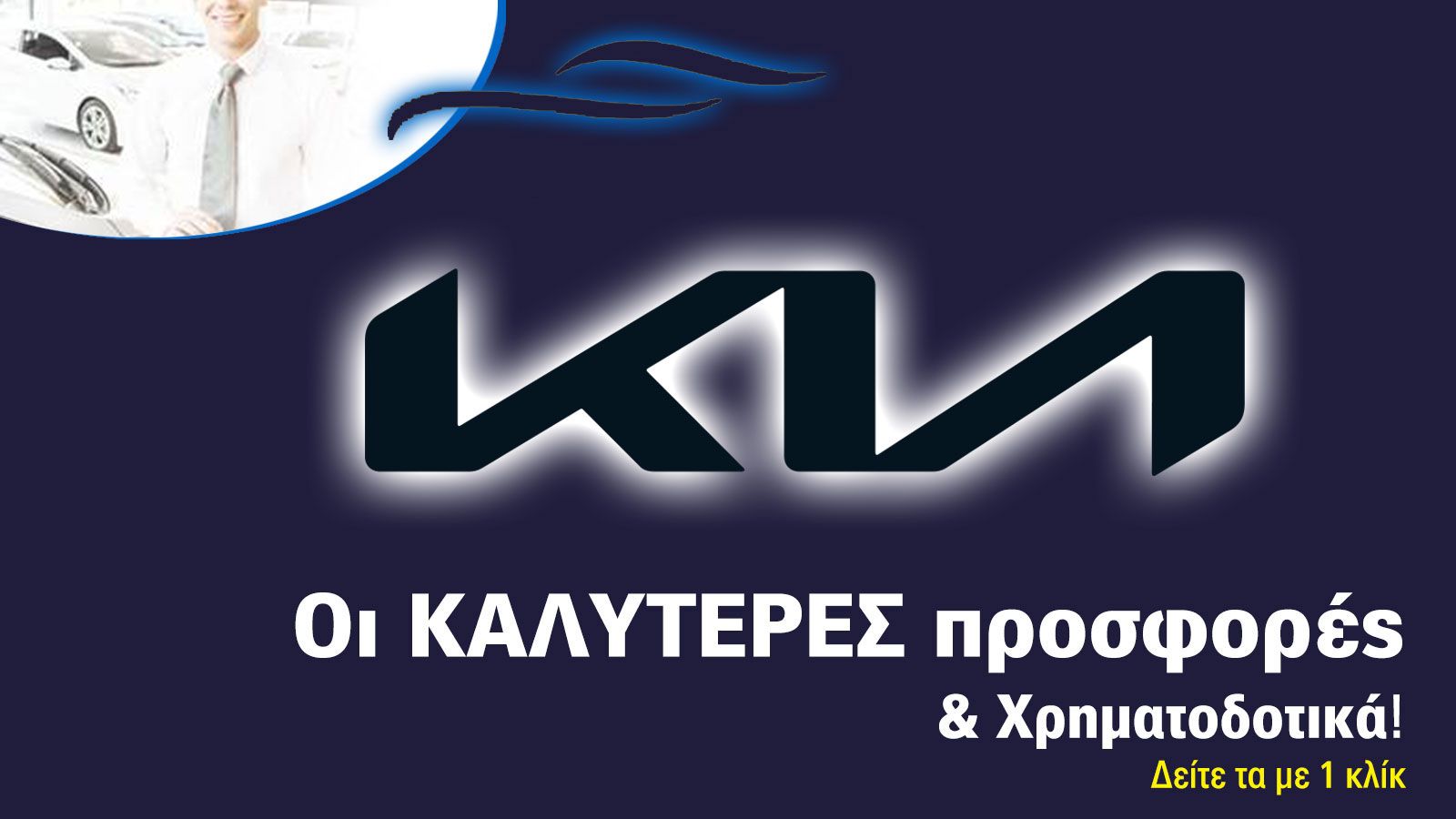 Εκπτώσεις και δωρεάν service από την Kia