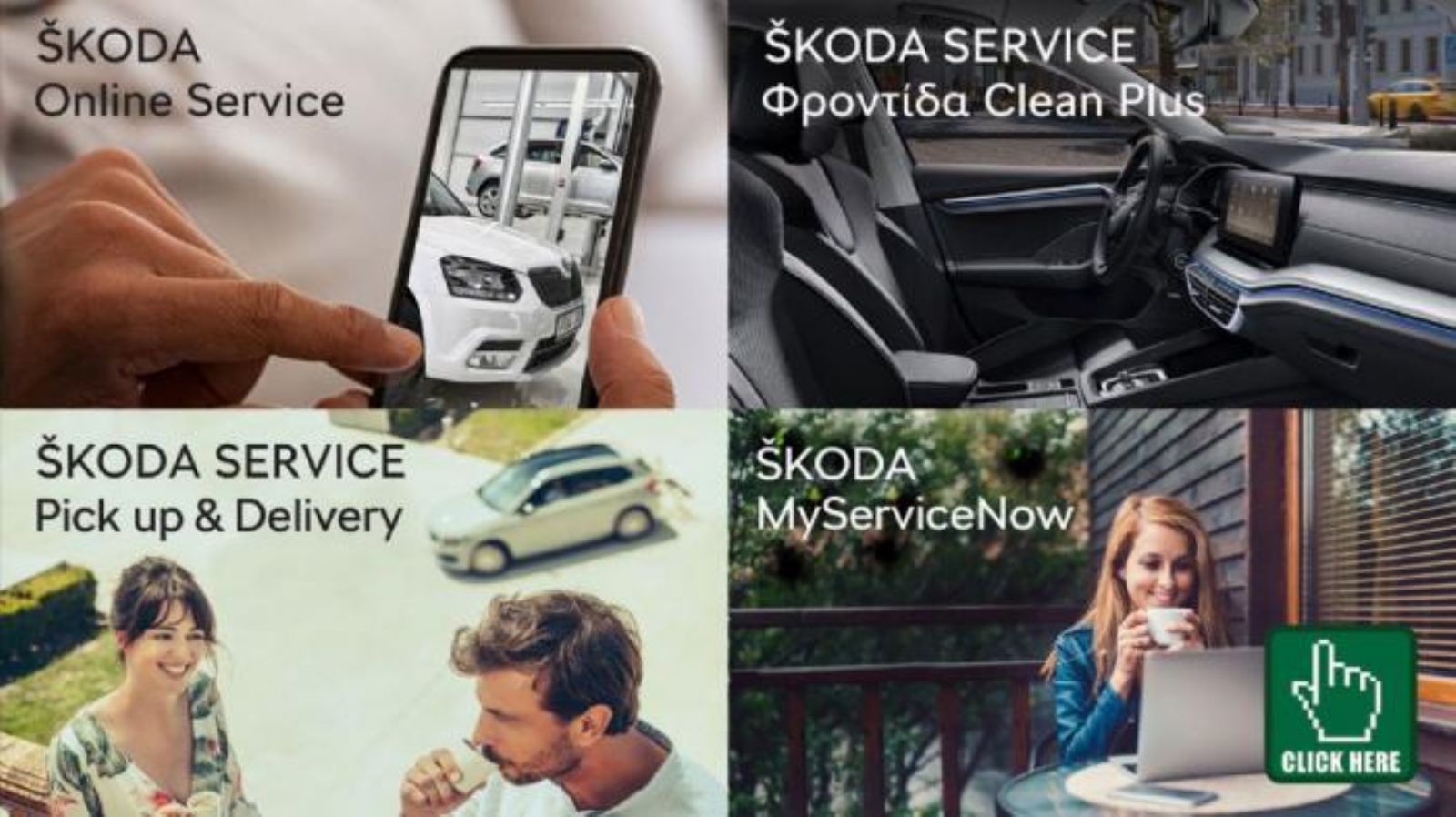 Skoda: Kορυφαίες after sales υπηρεσίες