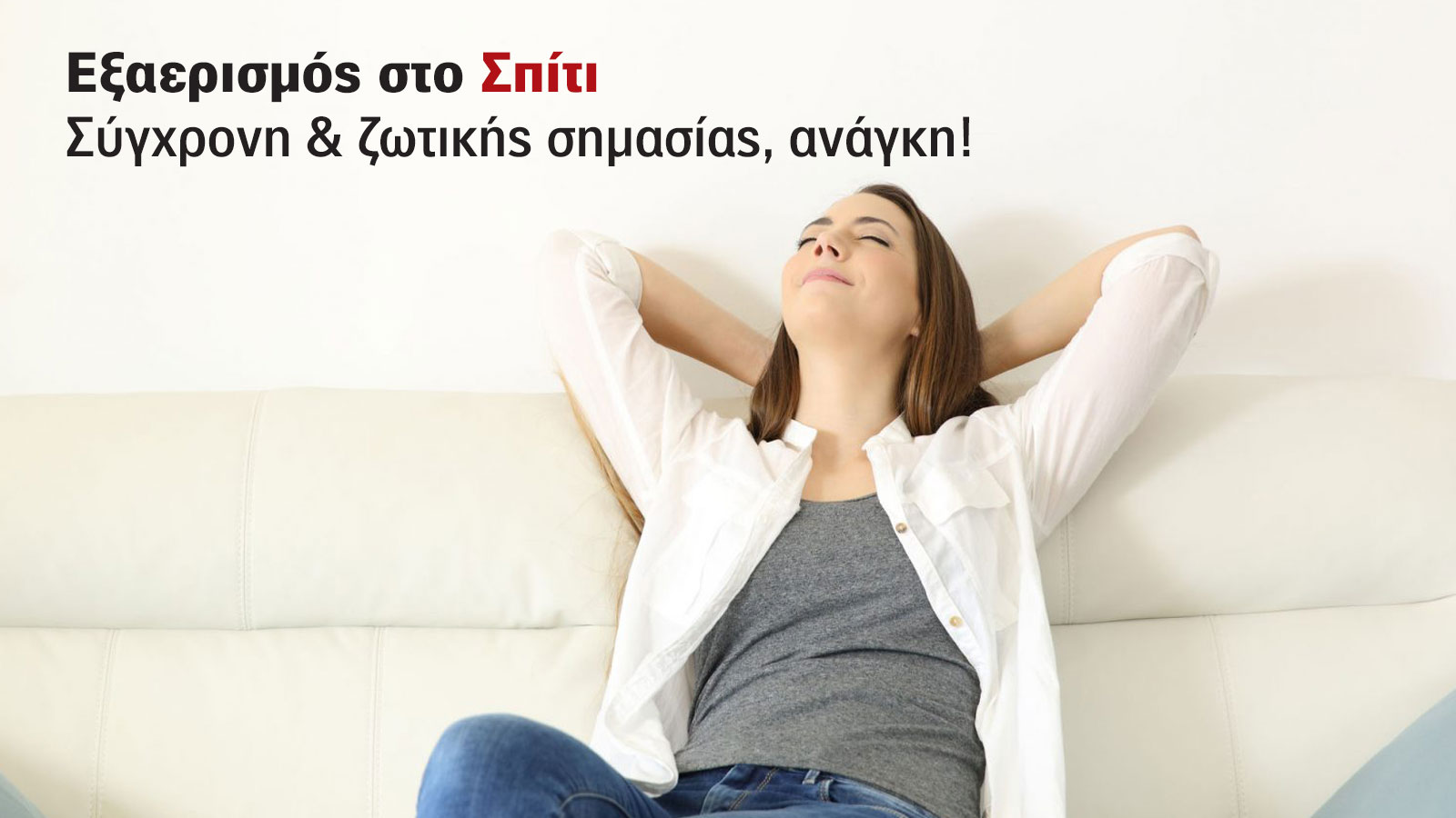 Καθαρίζει αέρα & λογαριασμό, ρεύματος. Το σύγχρονο σύστημα εξαερισμού.