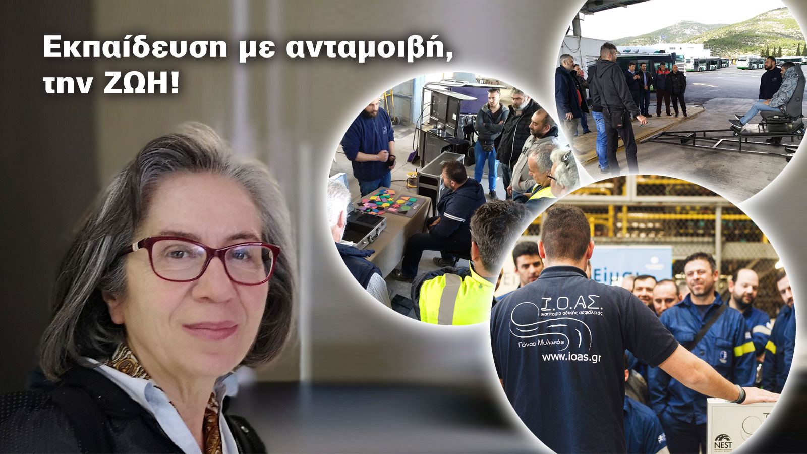 Εκπαίδευση με ανταμοιβή, την ΖΩΗ !