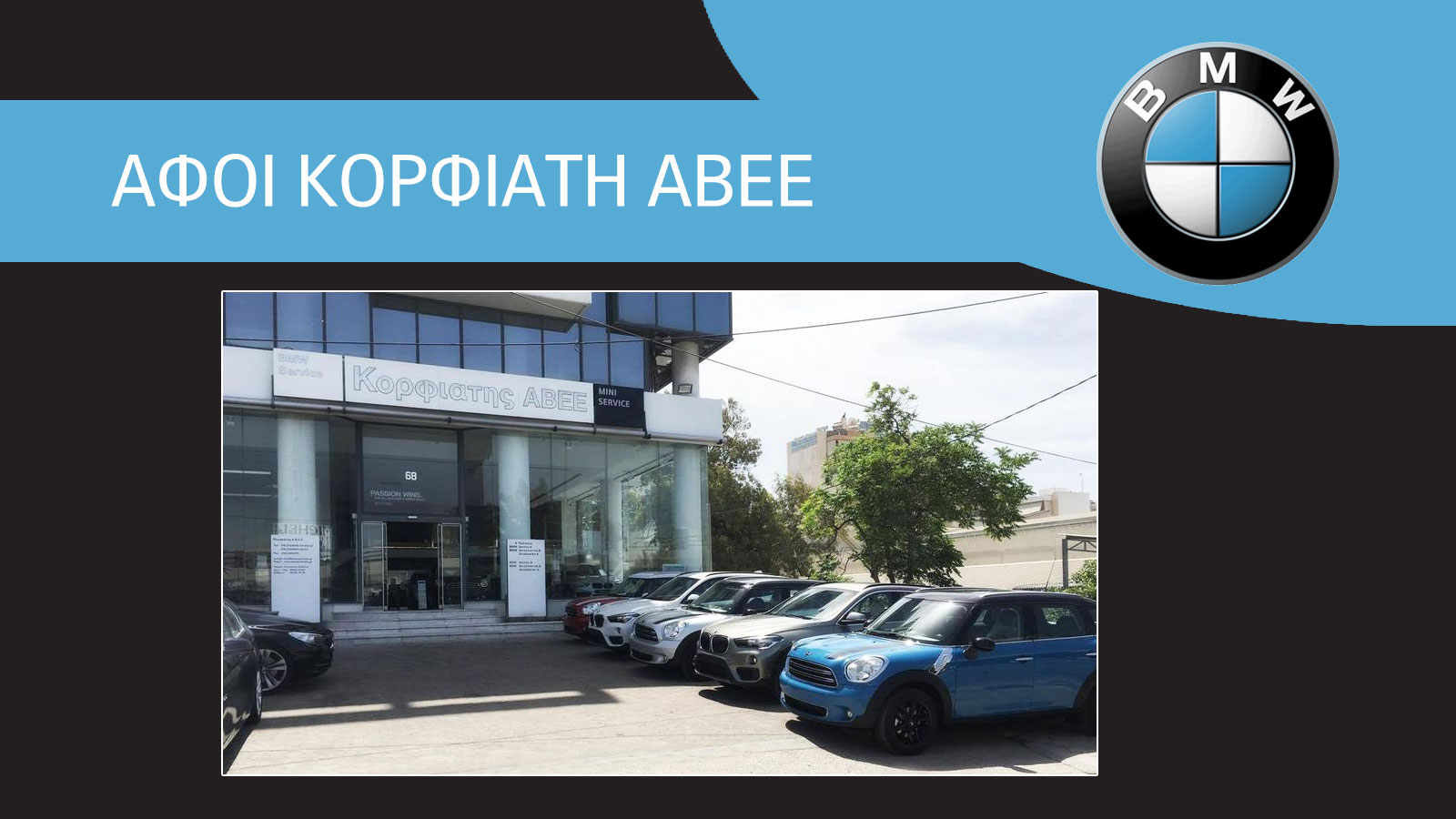 BMW Value Υπηρεσίες στην Αφοί Κορφιάτη ΑΒΕΕ