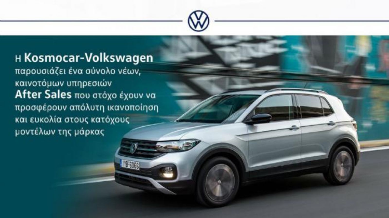 VOLKSWAGEN: Καινοτόμες υπηρεσίες για μέγιστη ασφάλεια