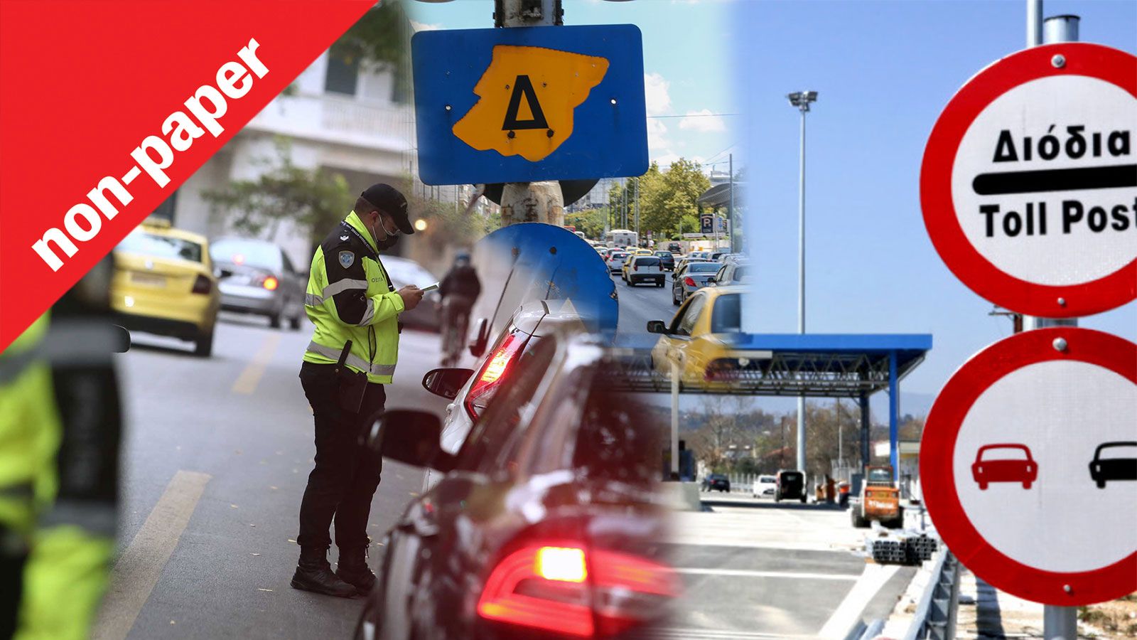 Πρόστιμο ή διόδια για είσοδο στον δακτύλιο της Αθήνας;