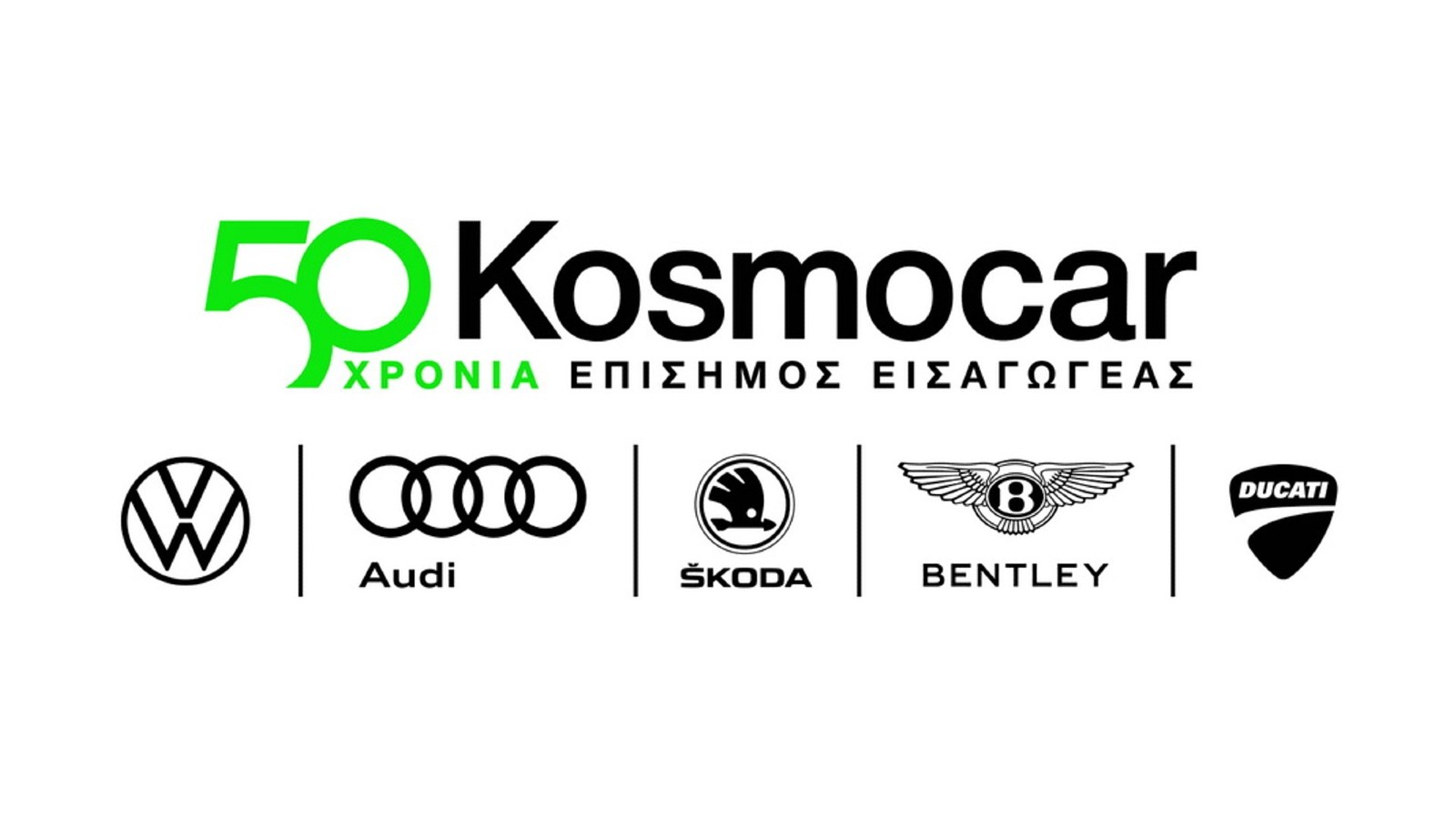 Οργανωτικές αλλαγές και ανακατατάξεις στην Kosmocar