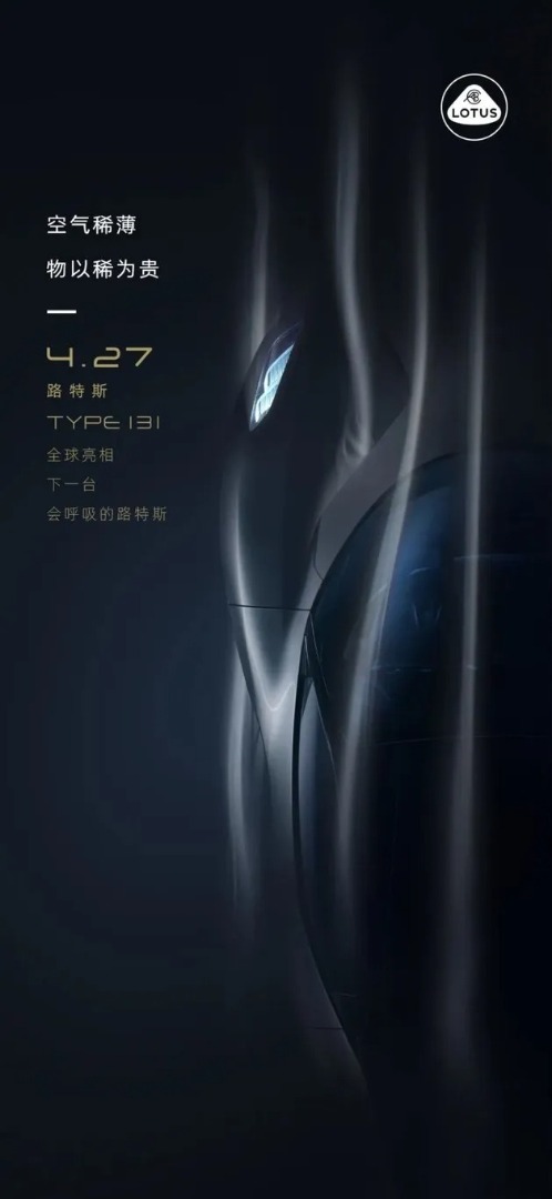 Έρχεται η νέα Lotus «Τype 131»