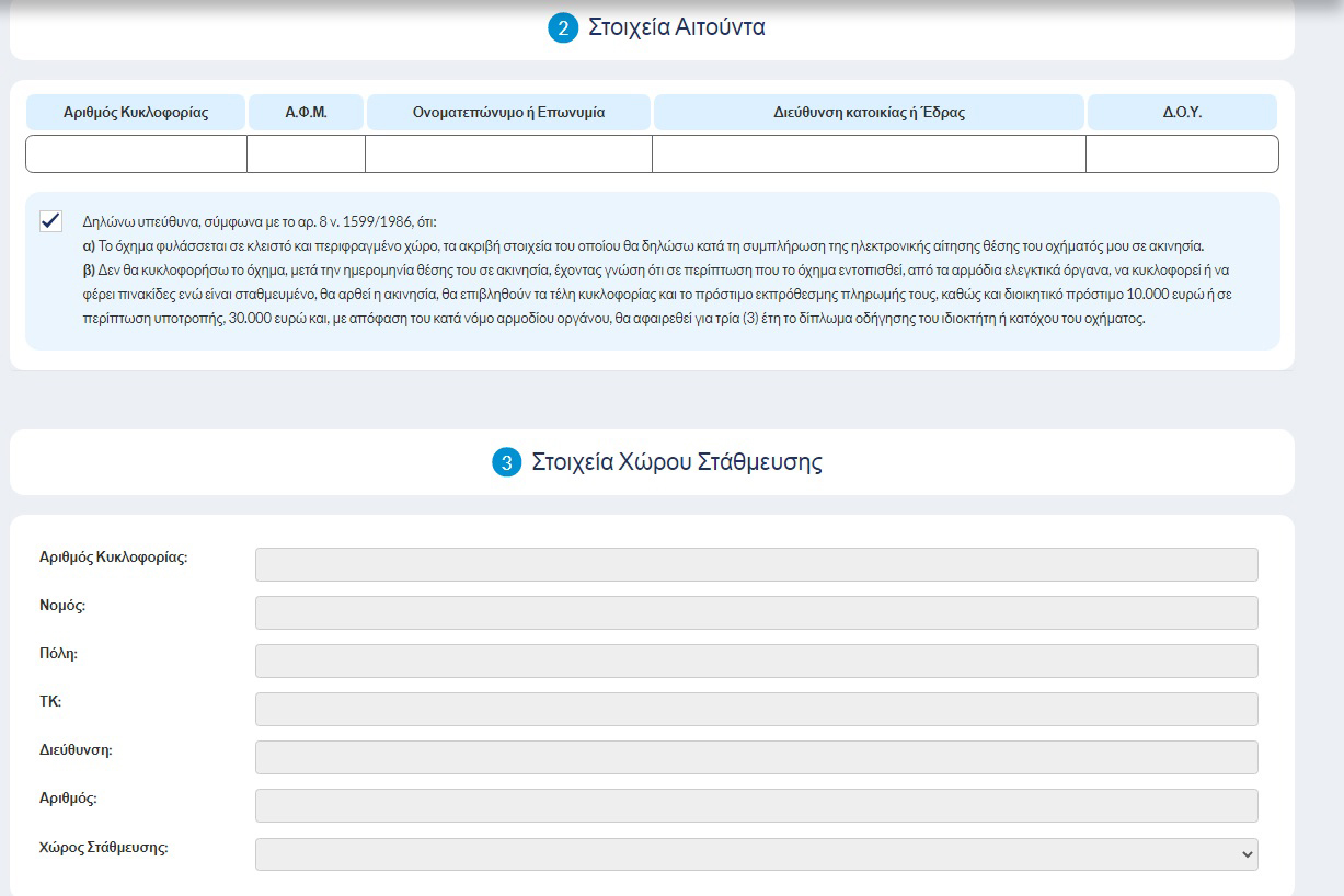 myCAR: Online κατάθεση πινακίδων με λίγα κλικ