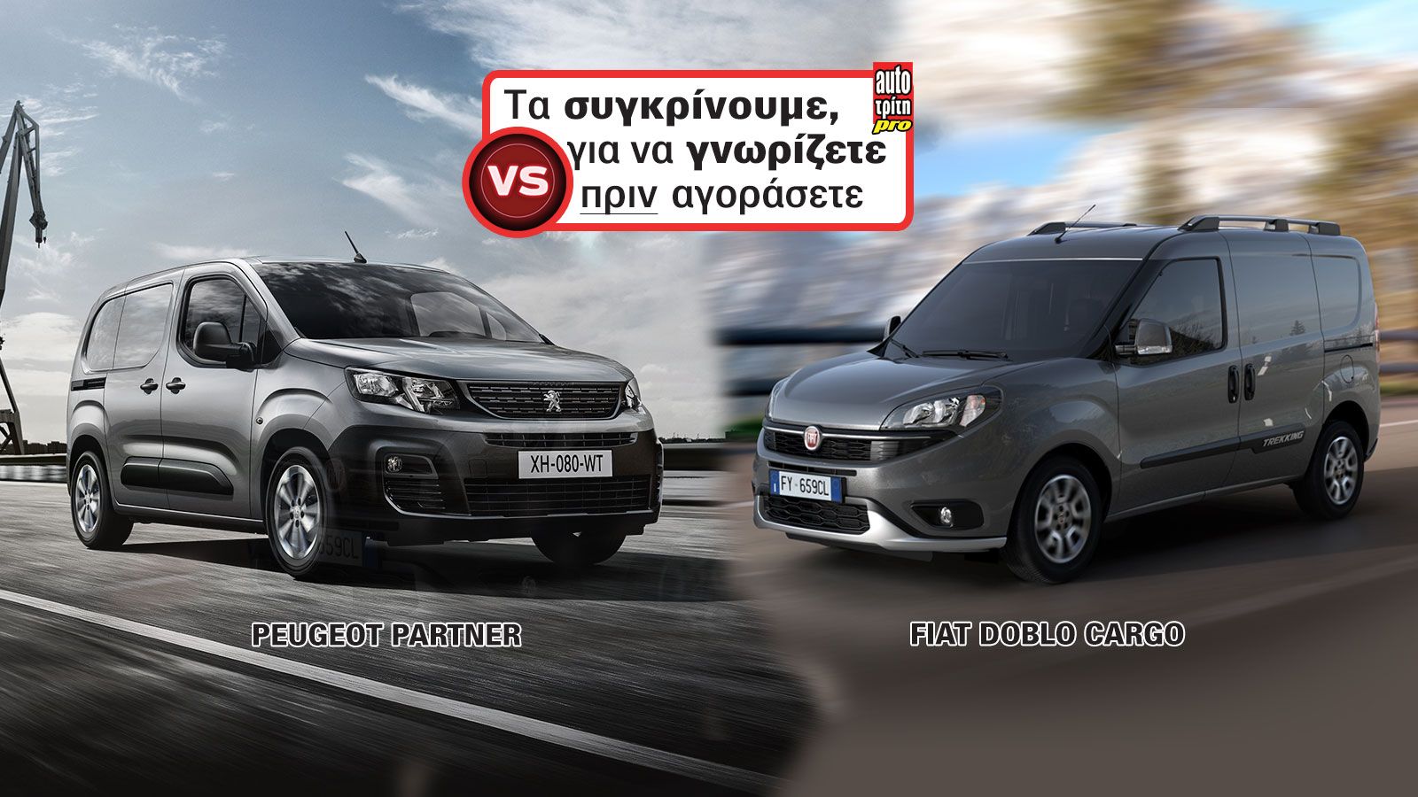 Πόσο πάει το κιλό φορτίου, στα 2 best-seller Vanette