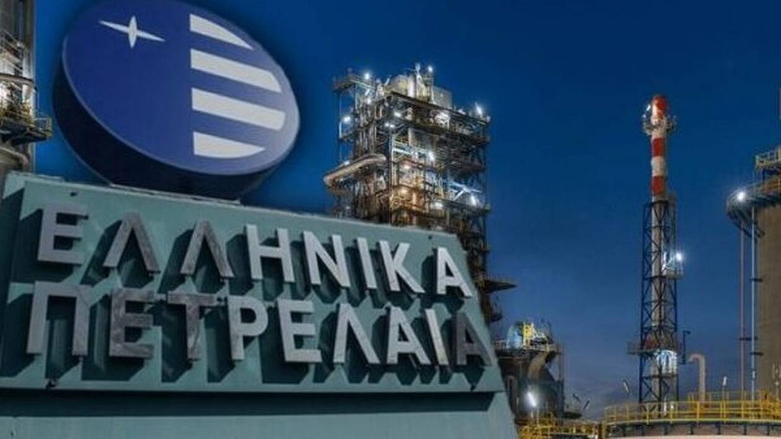 ΕΛΠΕ: Έρχονται τα υγρά καύσιμα χωρίς... πετρέλαιο!