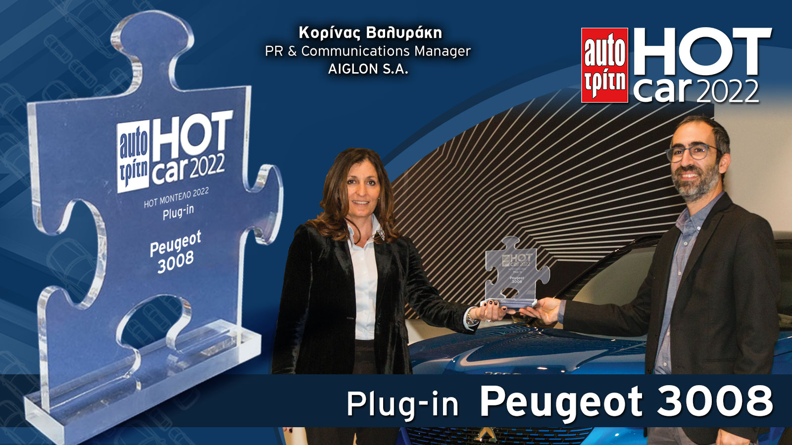 Με περίπου 20% των ψήφων, το Peugeot 3008 είναι το Plug-in Hybrid Hot Car 2022! Το 3008 επικράτησε απέναντι σε σημαντικά μοντέλα (Toyota RAV4, Hyundai