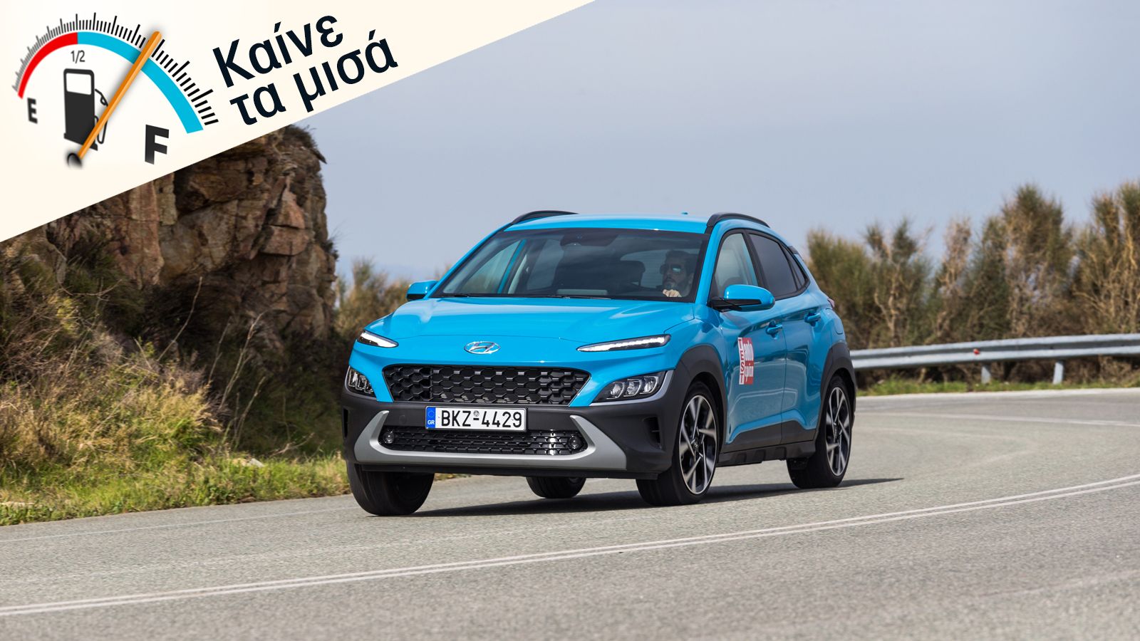 Ποια έκδοση κινητήρα Hyundai Kona να αγοράσω;