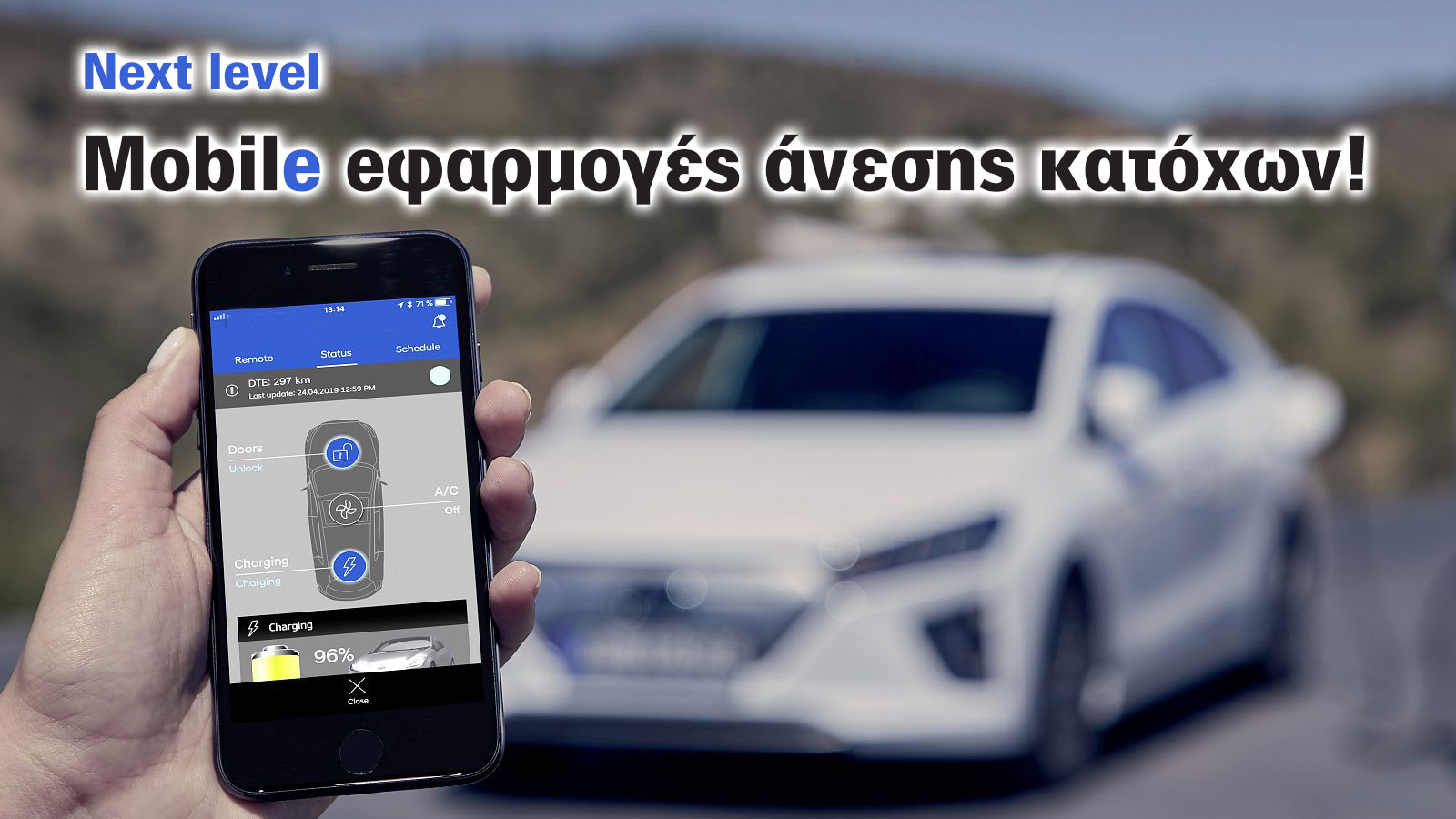 Next level after sales services: Εφαρμογές άνεσης κατόχων!
