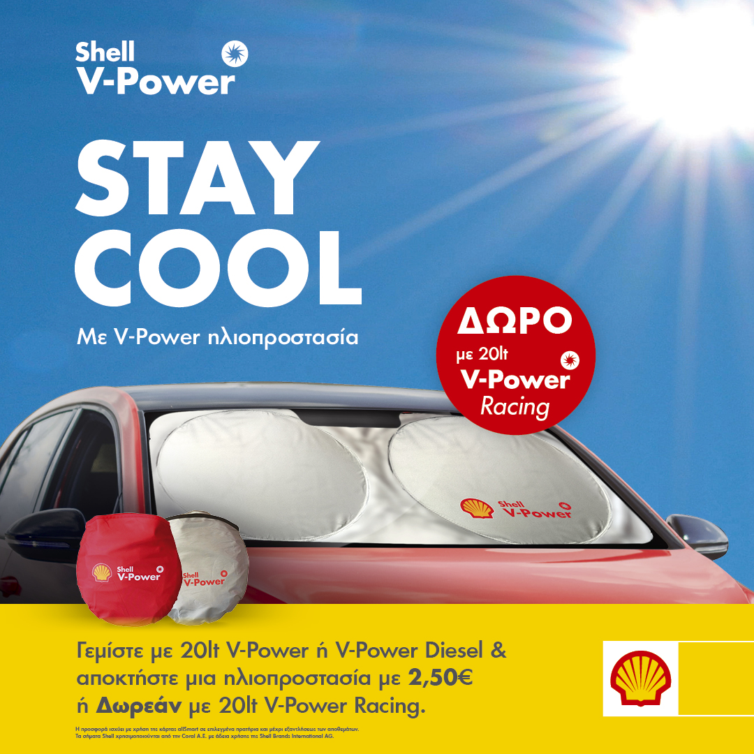 Καλοκαιρινή προσφορά στα πρατήρια Shell