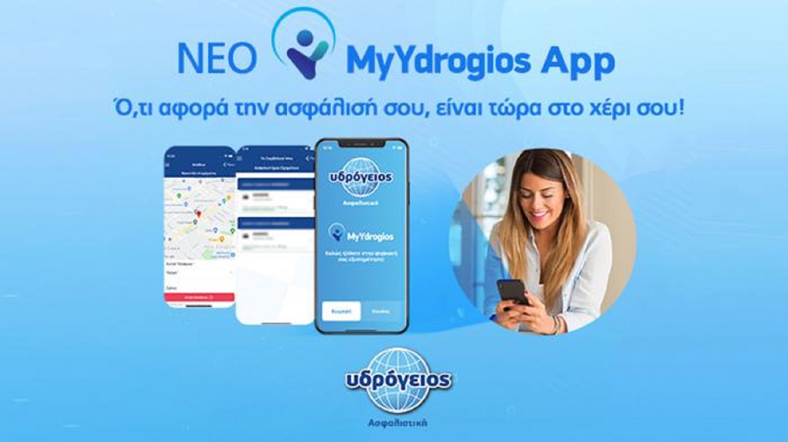 My Ydrogios App, η digital εφαρμογή που προσφέρει μοναδικές υπηρεσίες