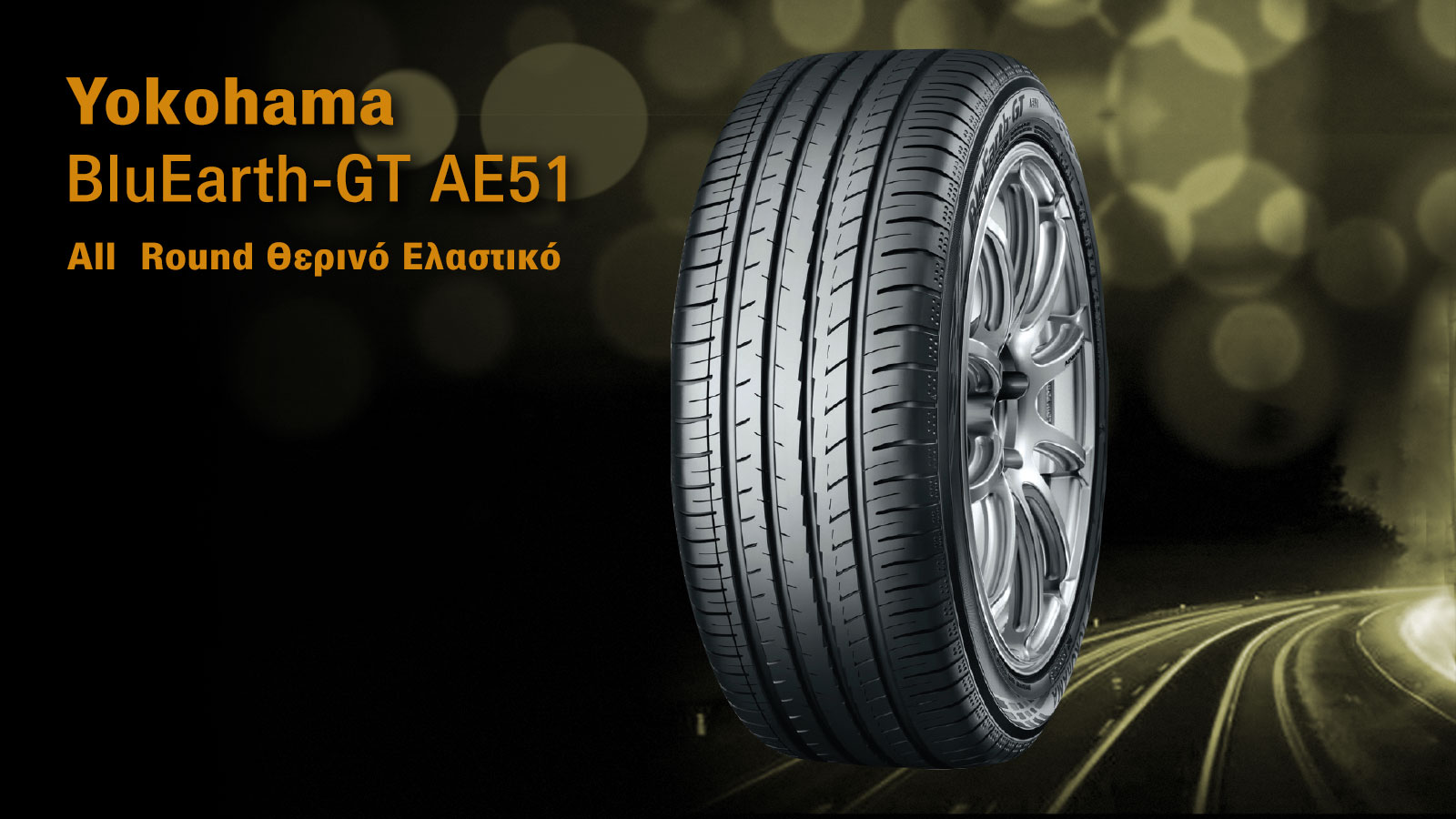 BluEarth-GT AE51. Touring ελαστικό της Yokohama
