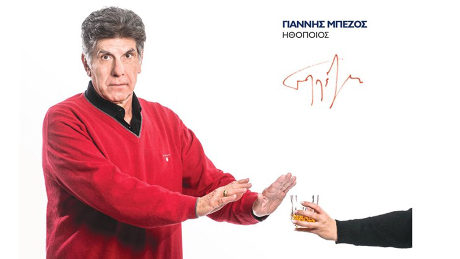 Ράλλυ Aκρόπολις: Ξεκινά καμπάνια οδικής ασφάλειας με τον Γιάννη Μπέζο