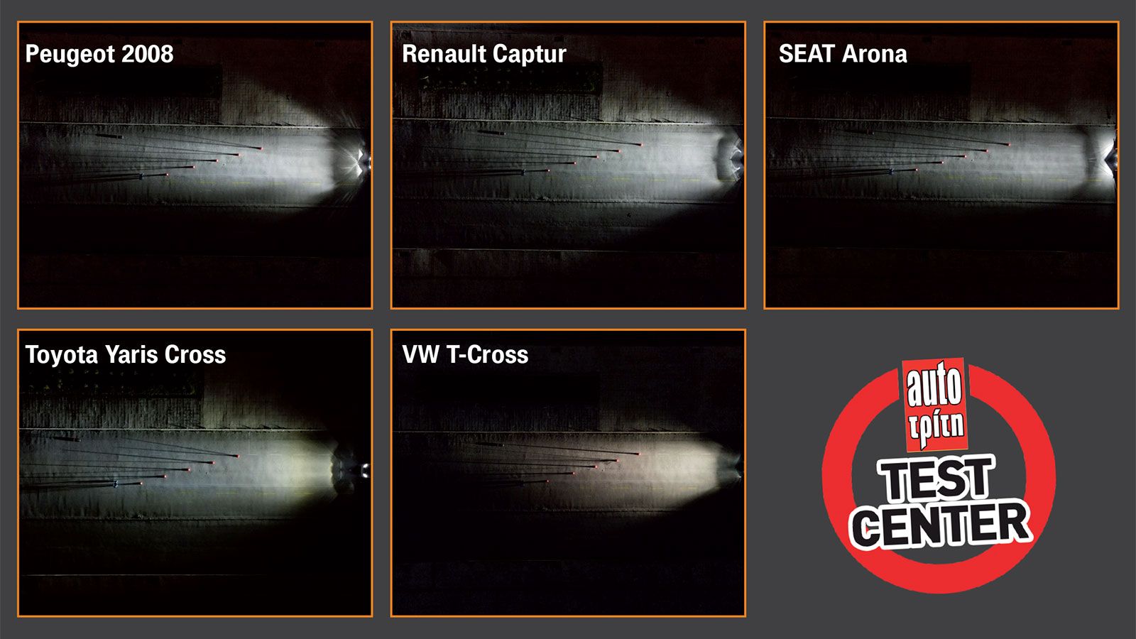 Mega Test: Ποιο B-SUV κάνει τη νύχτα μέρα;