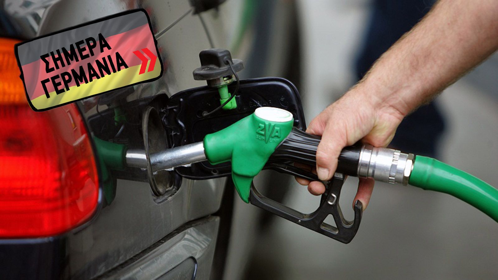 Γερμανία: Μειώθηκε 0,35€/λτ. η τιμή της βενζίνης μέσα σε μια νύχτα! 