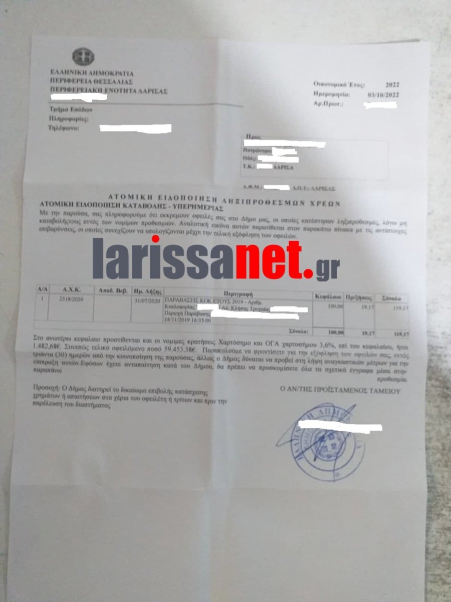 Λαρισαίος έλαβε κλήση ύψους 60.000€ από την Τροχαία