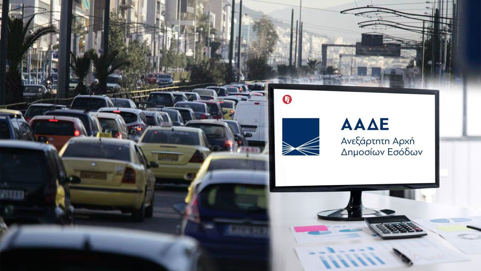 «Ποδαρικό» για την Ψηφιακή Μεταβίβαση Οχήματος και το MyAuto