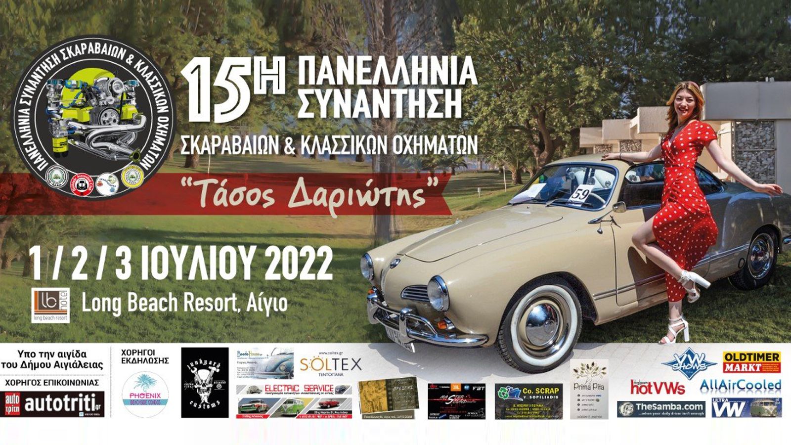 Η επίσημη αφίσα της διοργάνωσης
