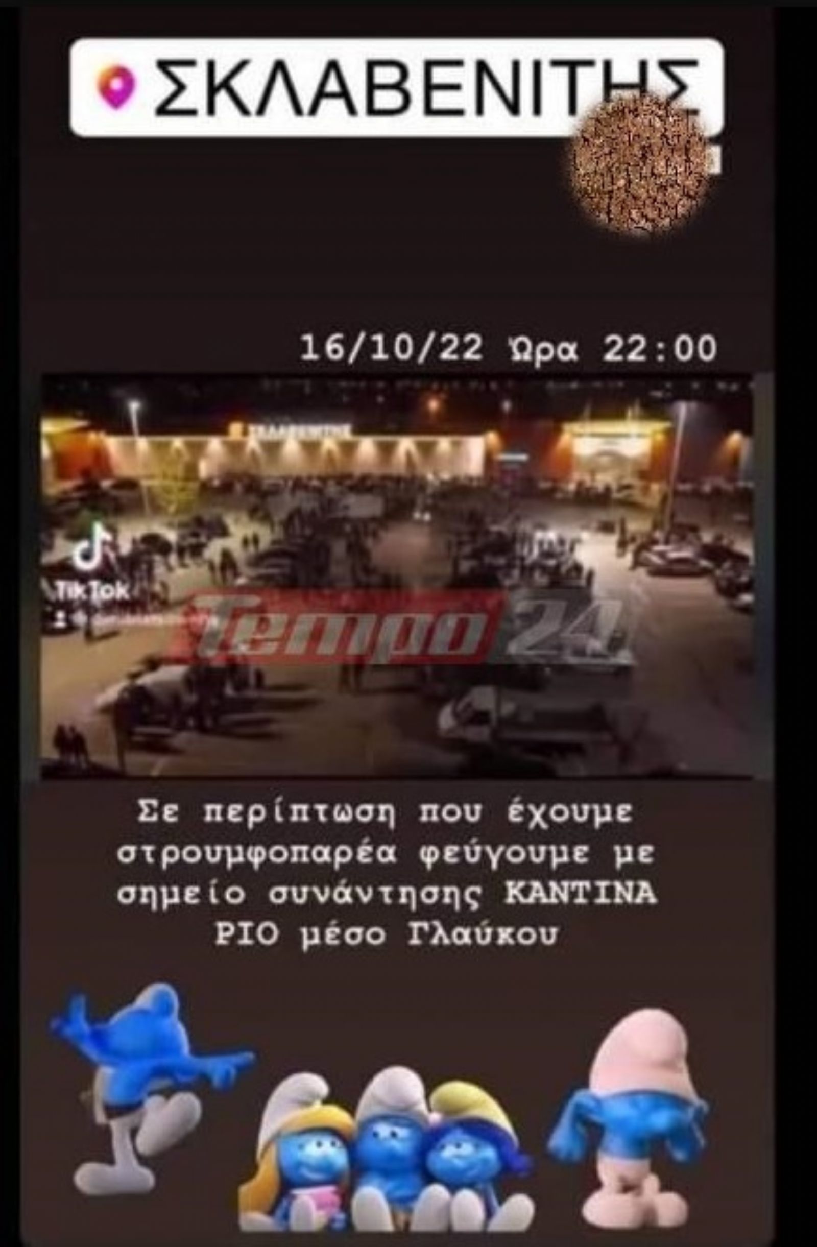 «Ντου» της ΕΛ.ΑΣ σε μάζεμα 500 ατόμων για κόντρες στην Πάτρα