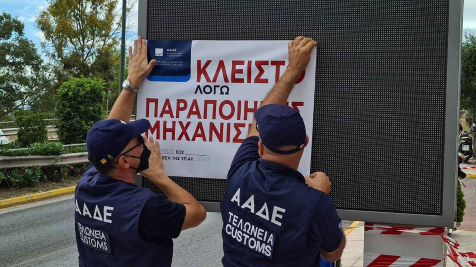Δεύτερο «λουκέτο» σε βενζινάδικο μέσω της εφαρμογής «Appodixi»