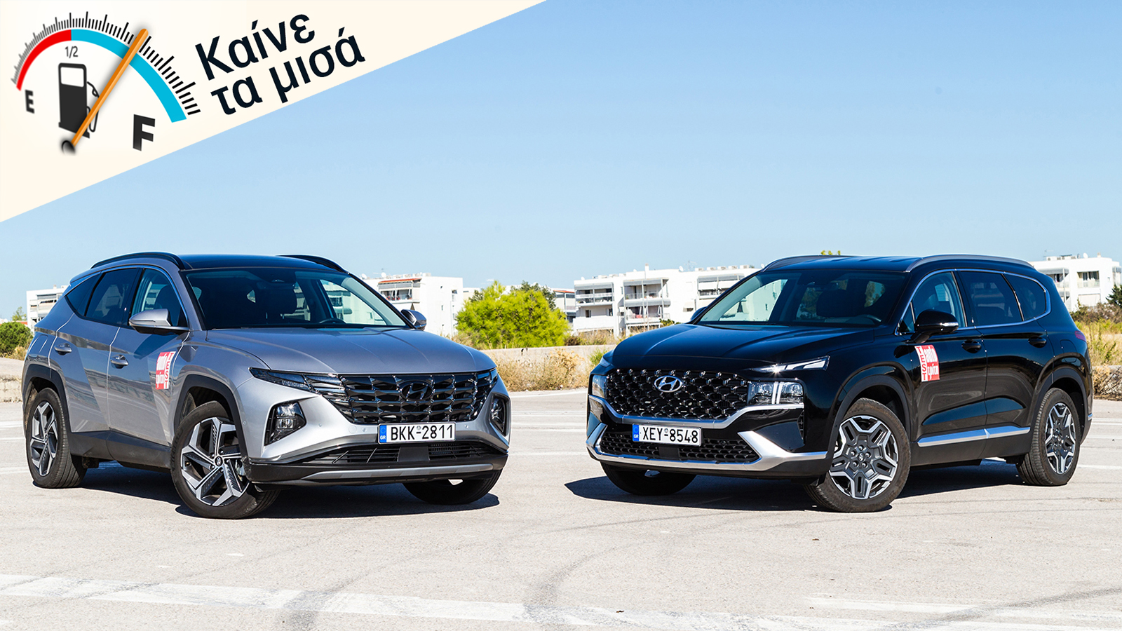 Tucson και Santa Fe: Τα SUV της Hyundai που δεν «καίνε» τίποτα