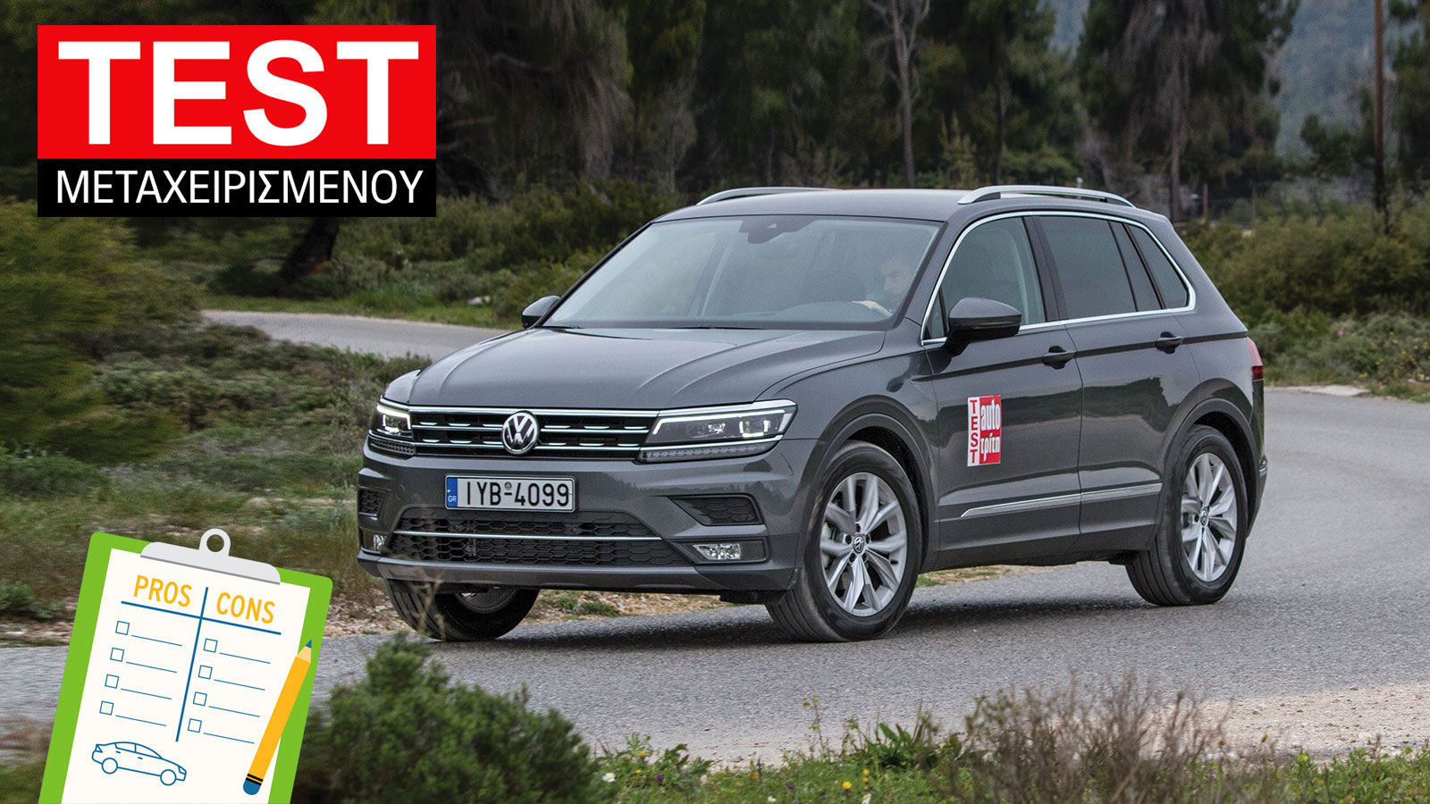 Δοκιμή μεταχειρισμένου: VW Tiguan diesel 2016-2020