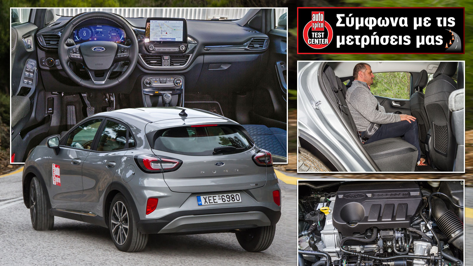 Τα δυνατά και τα αδύναμα στοιχεία του Ford Puma μέσα από τις μετρήσεις του AutoΤρίτη Test Center.

