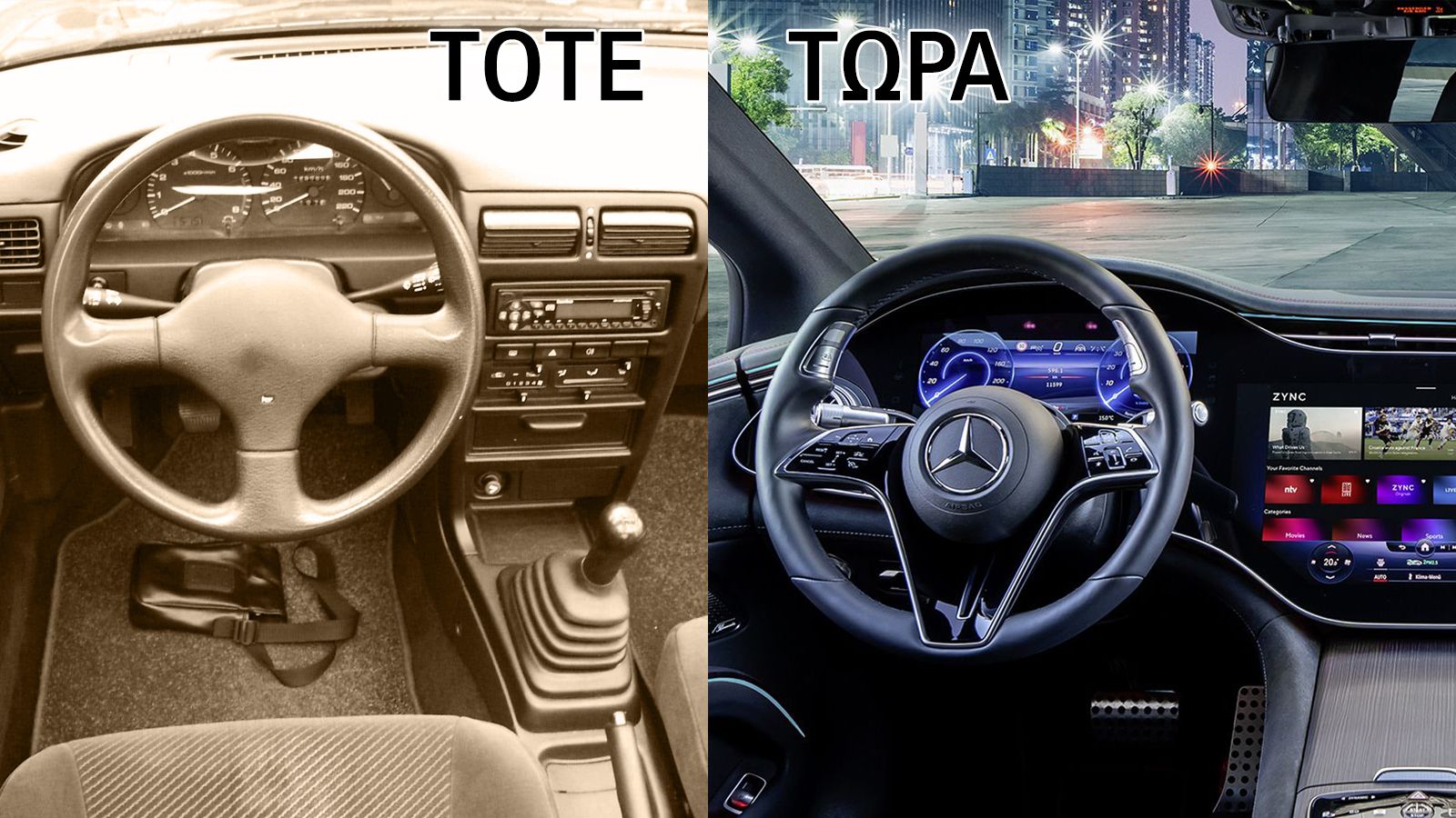 Τεχνολογία στο αυτοκίνητο: Από το κασετόφωνο στις υπερ-οθόνες!