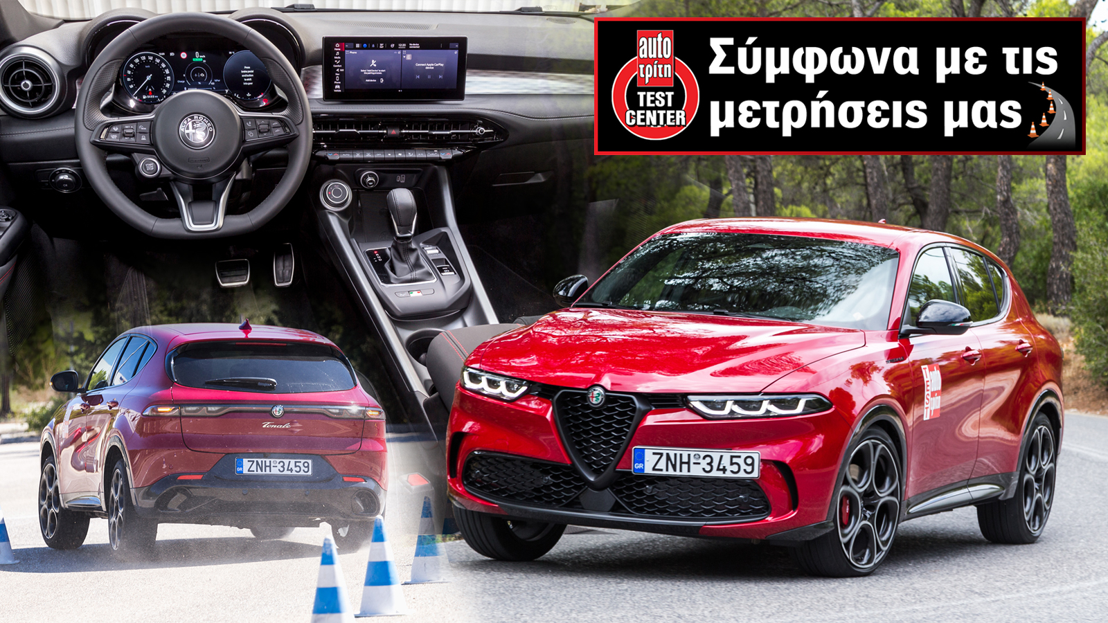 Test Center by AutoΤρίτη: Είναι όσο καλή φαίνεται η Alfa Romeo Tonale;