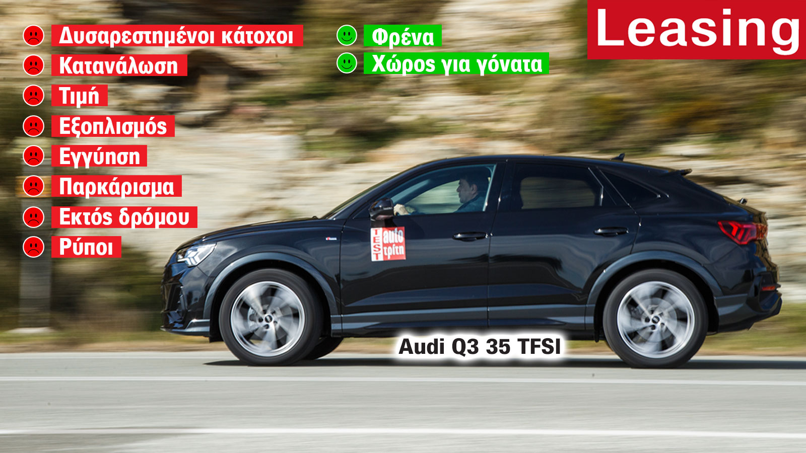 Πόσο καλό είναι το Audi Q3; Τα 8 σημεία που δεν μας άρεσαν