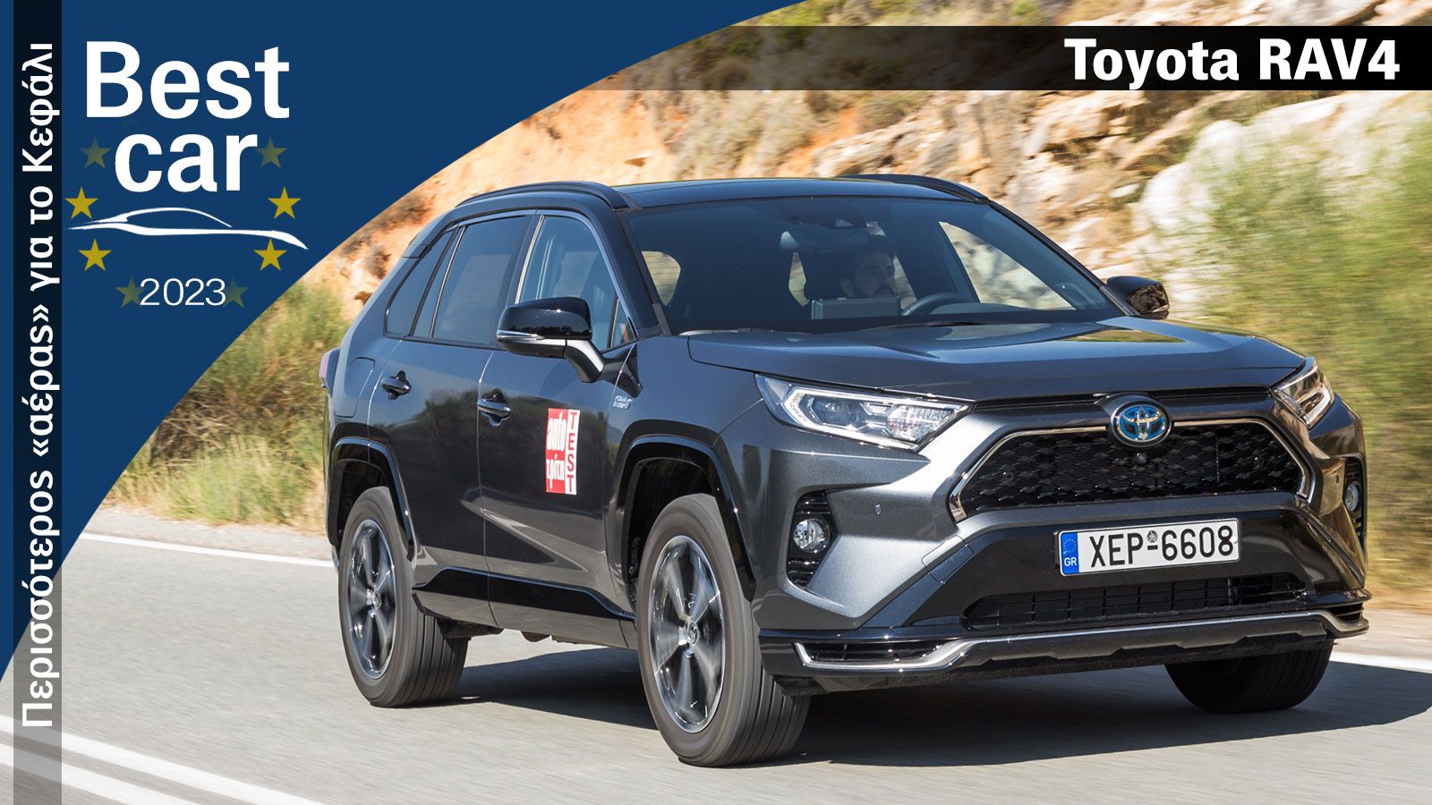 Best Car 2023 | Το πιο ευρύχωρο στο κεφάλι: Toyota RAV4