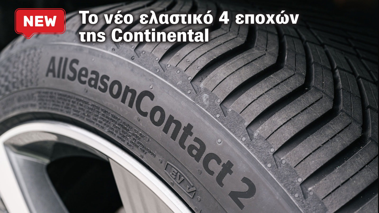 Αυτό είναι το νέο Continental AllSeasonContact 2