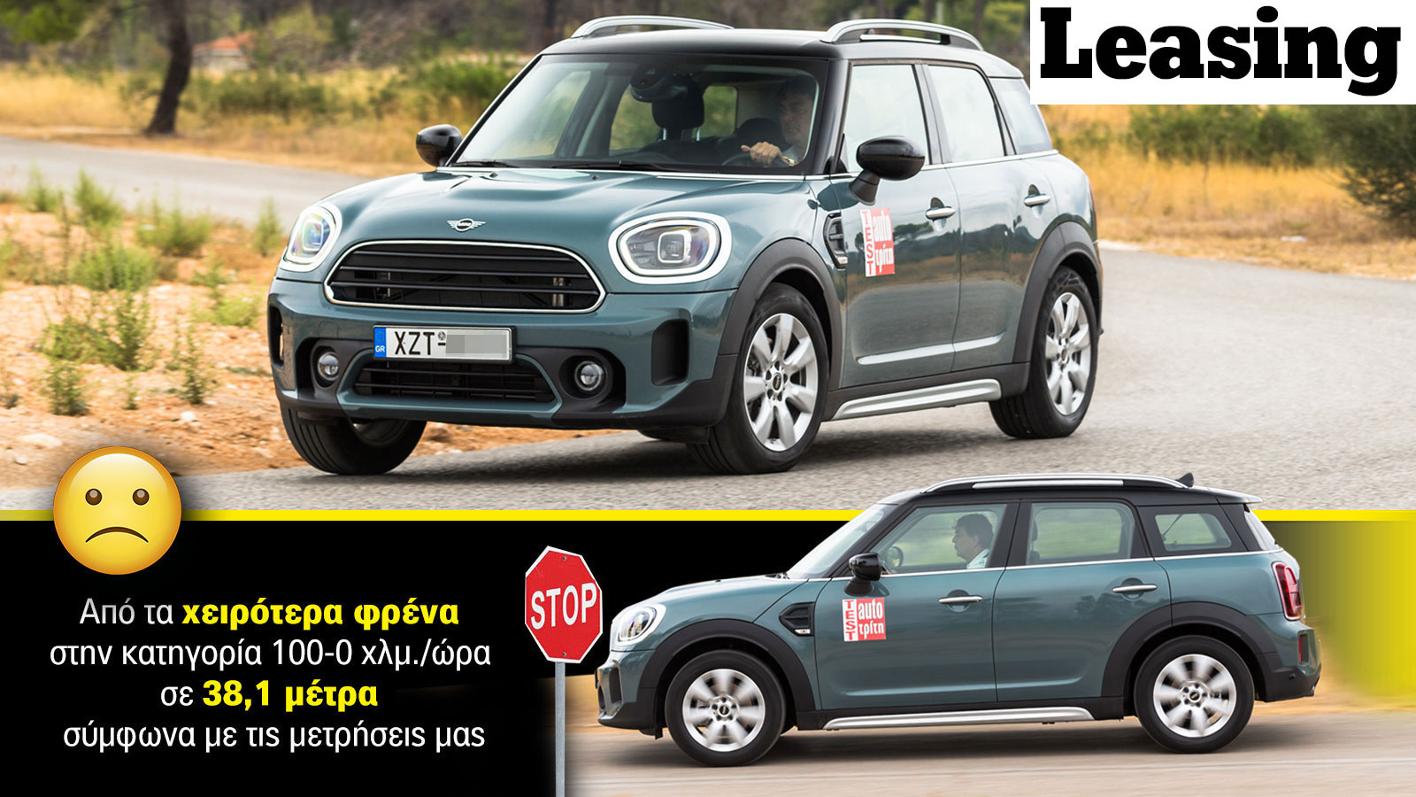 Δοκιμή: Ποιες αδυναμίες κρύβει το Mini Cooper Countryman πίσω από το στυλ του;