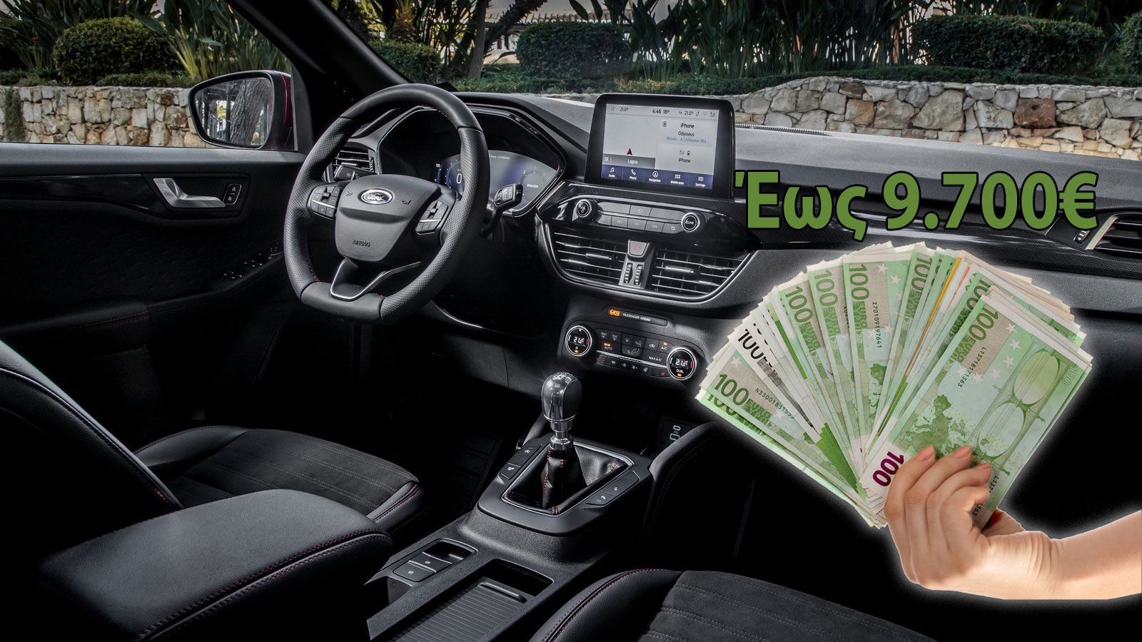 Πώς να αγοράσεις Ford με όφελος έως 9.700 ευρώ