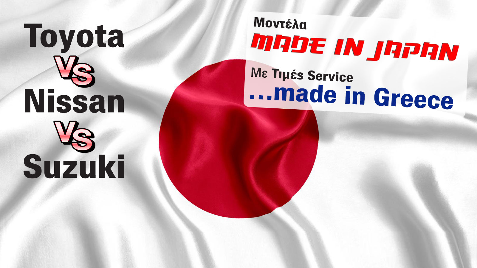 Τιμές Service: Toyota φθηνή, Nissan αλμυρή, Suzuki η πιο ακριβή